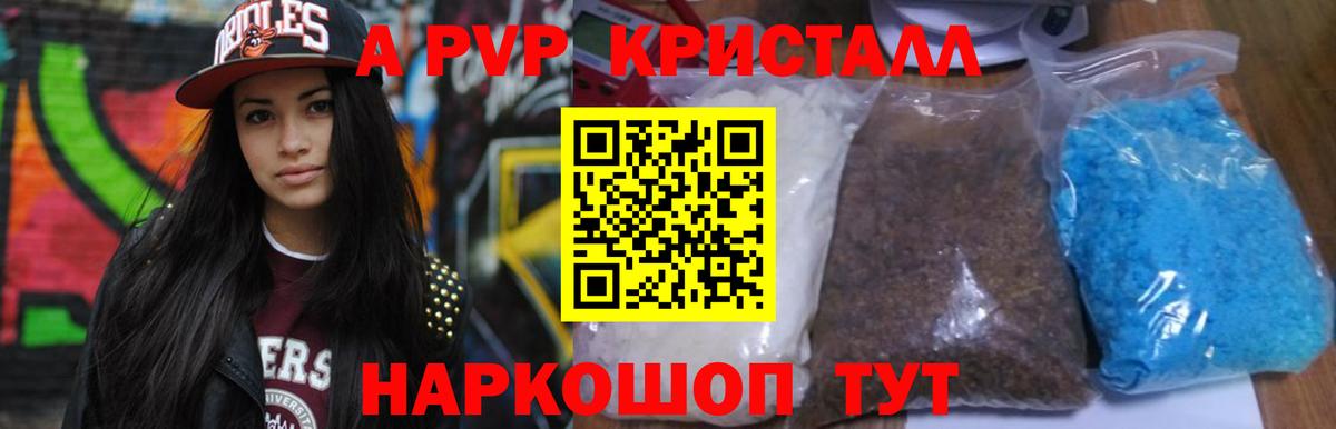 A PVP Соль  Alpha-PVP СК  Alpha PVP  Альфа ПВП СК КРИС  Тольятти  где купить наркоту  Вход с VPN 