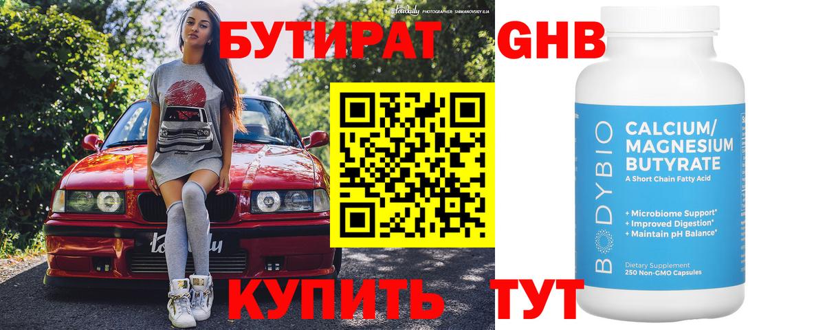 Тольятти  Бутират оксибутират  Вход с VPN 