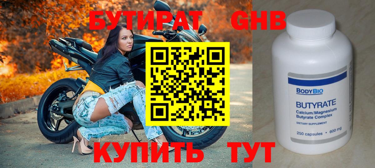 Бутират вода Тольятти