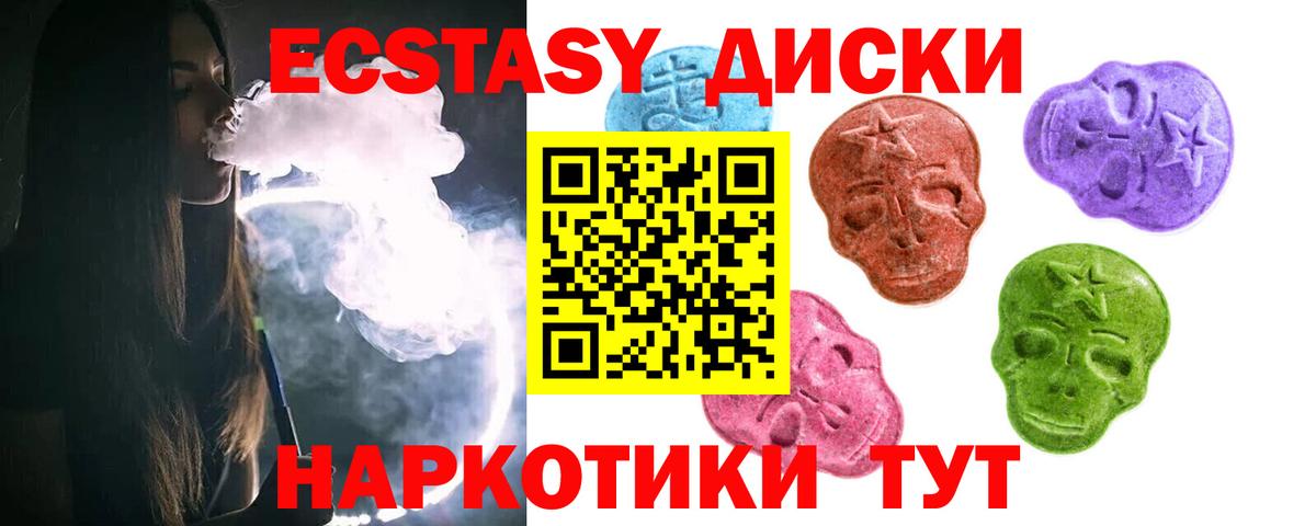 Ecstasy 250 мг  Вход с VPN  Экстази  ЭКСТАЗИ диски  Тольятти 